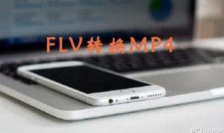 mp4格式转换器怎样使用 mp4格式转换器免费