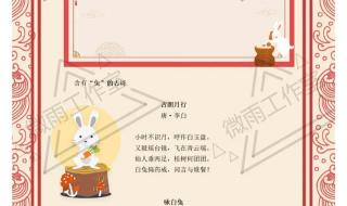 赞美兔子的诗句及诗意 小学关于兔子的古诗